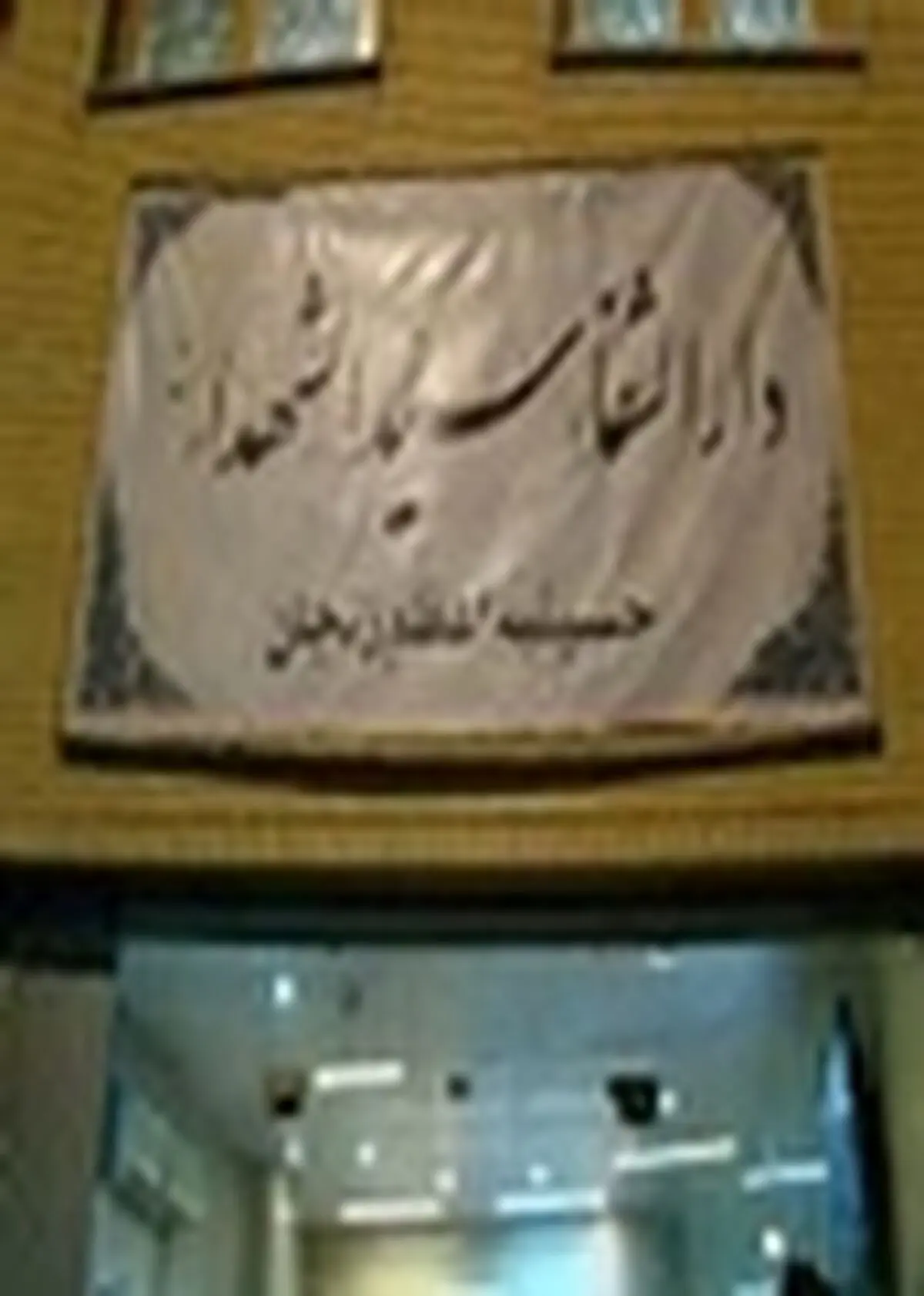 صدها نفر در دارالشفای حسینیه اعظم زنجان به صورت روزانه ویزیت می‌شوند