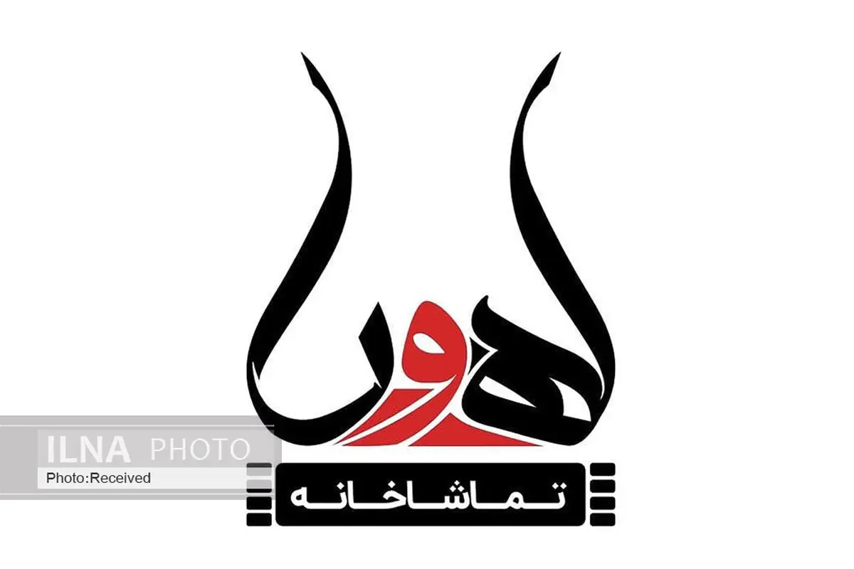 یک تماشاخانه‌ متولد شد+عکس