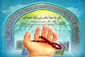 نماز عید سعید قربان