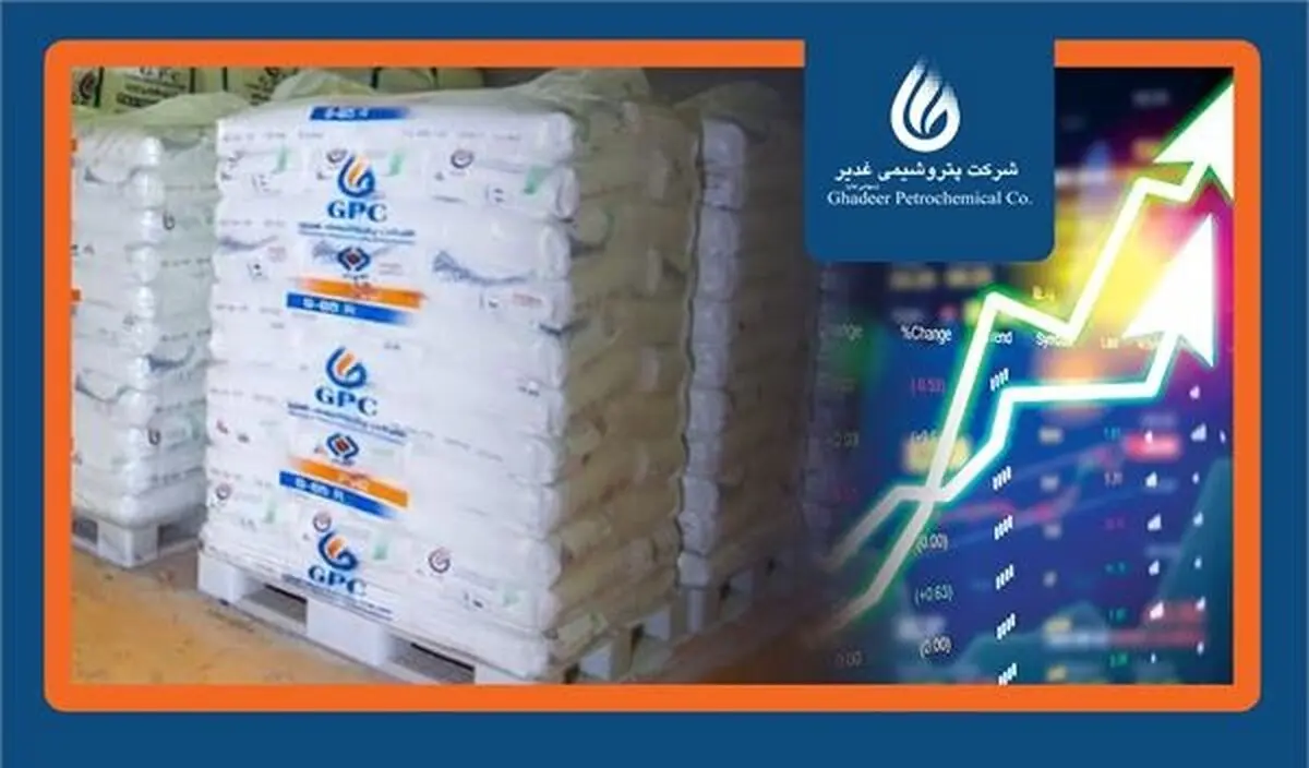 آغاز فروش پتروشیمی غدیر در رینگ صادراتی بورس