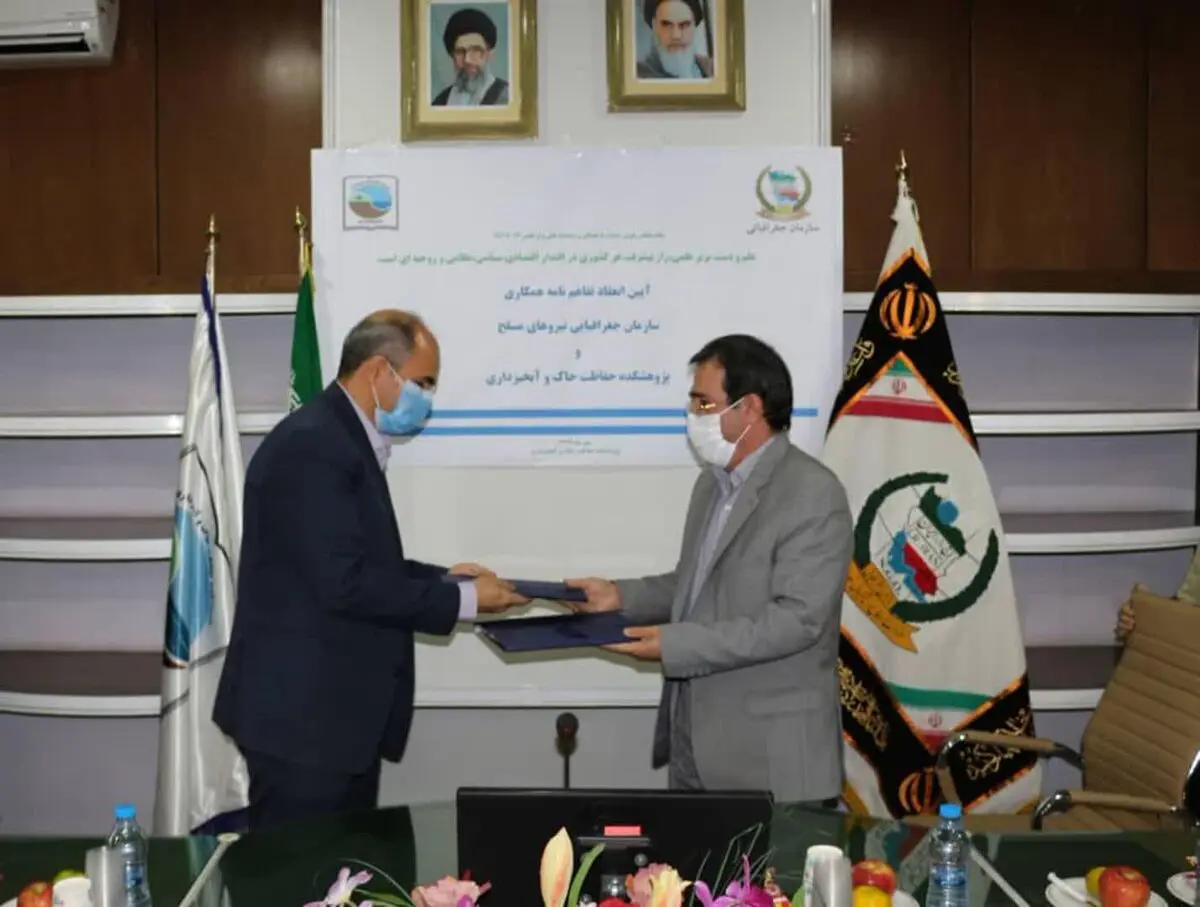 امضای تفاهم‌نامه همکاری سازمان جغرافیایی نیروهای مسلح و پژوهشکده حفاظت خاک و آبخیزداری