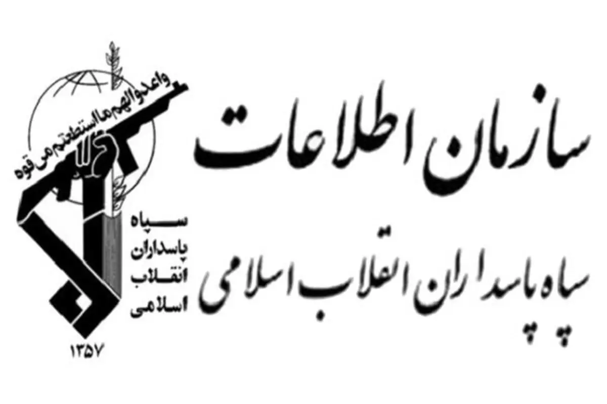 انهدام و دستگیری تیم منافقین دراستان فارس توسط سازمان اطلاعات سپاه