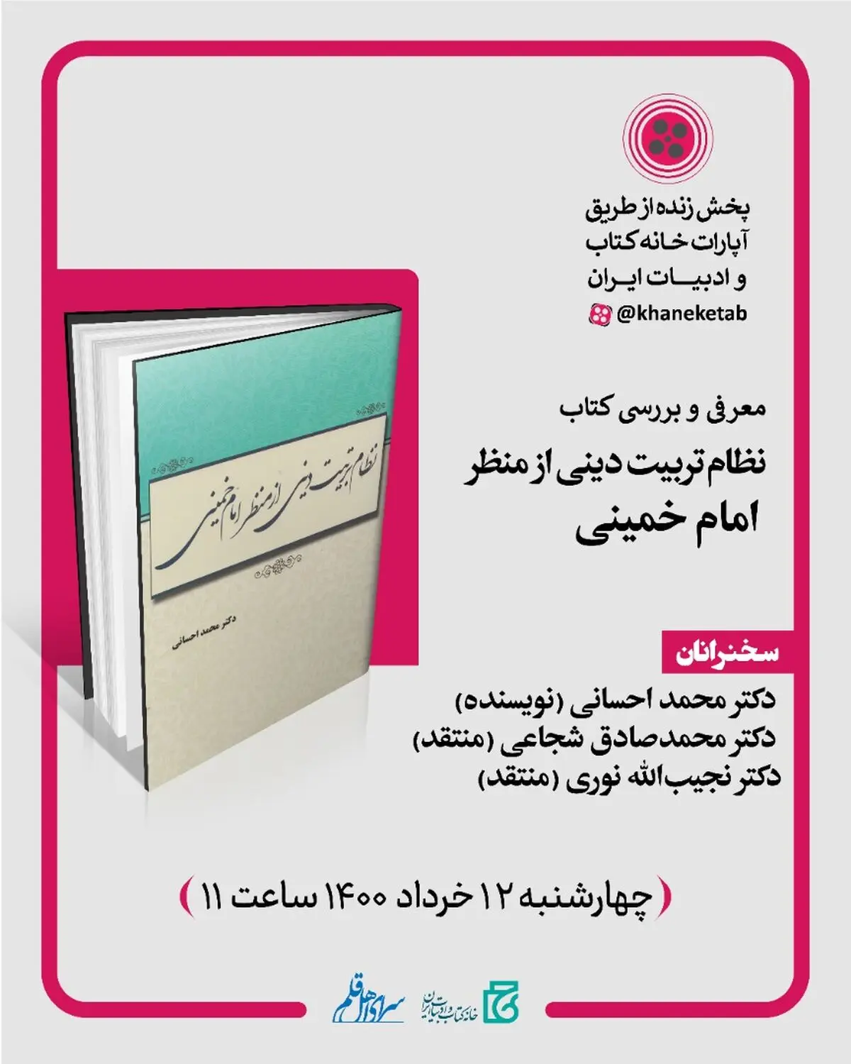 «نظام تربیت دینی از منظر امام خمینی» معرفی و بررسی می‌شود
