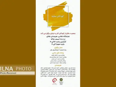 آثار نقاشان برای حمایت از کودکان