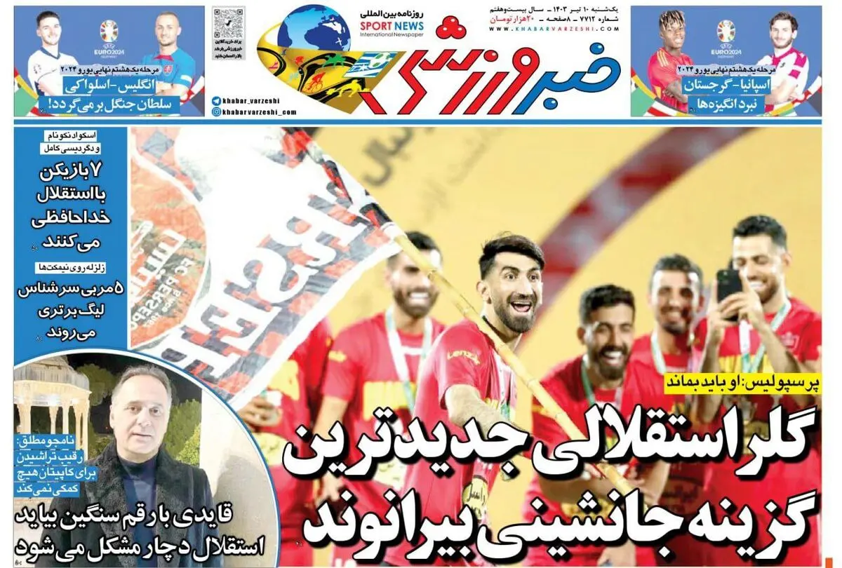 گلر استقلالی جانشین بیرانوند می‌شود