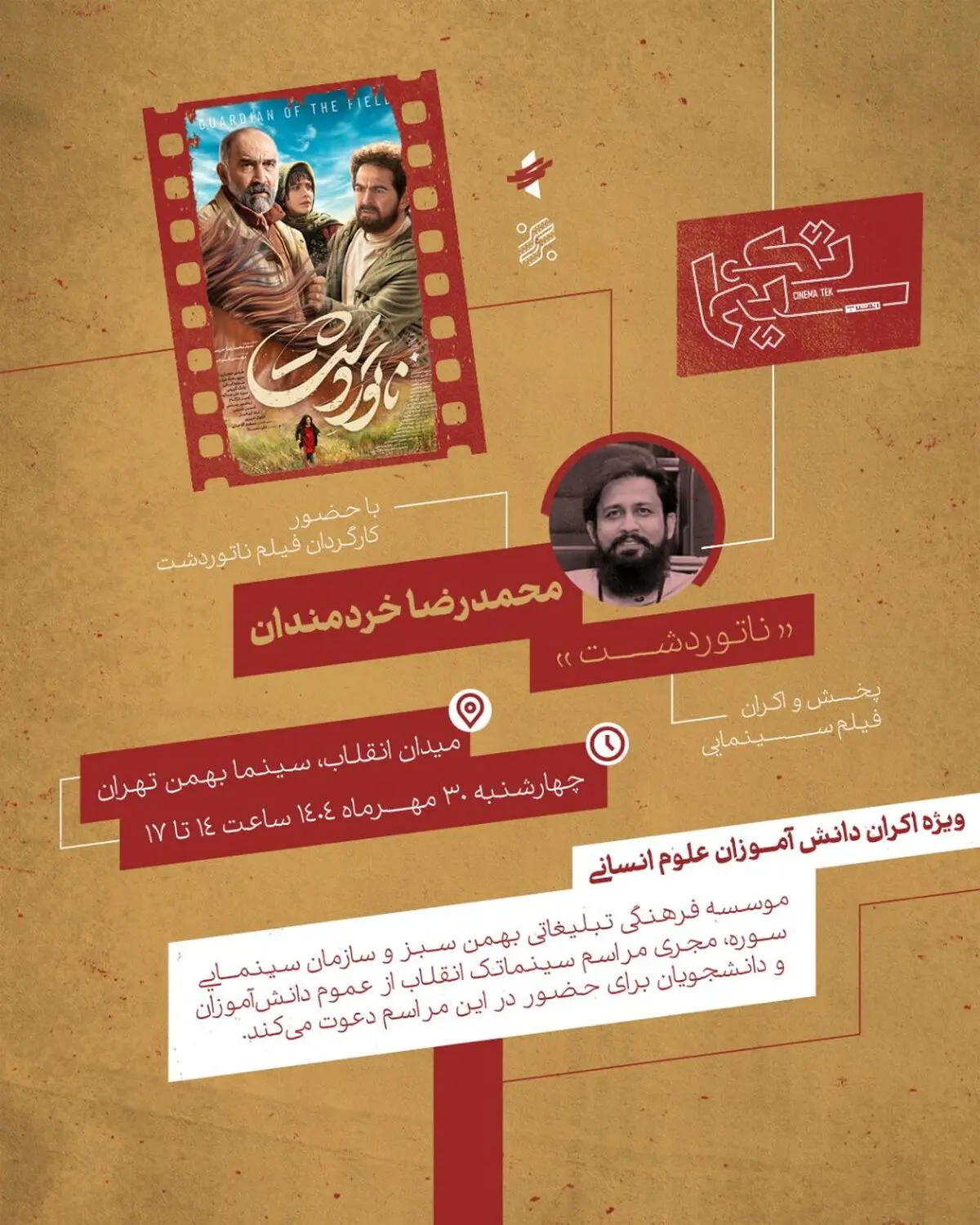 «ناتور دشت» در چهارمین رویداد سینماتک انقلاب