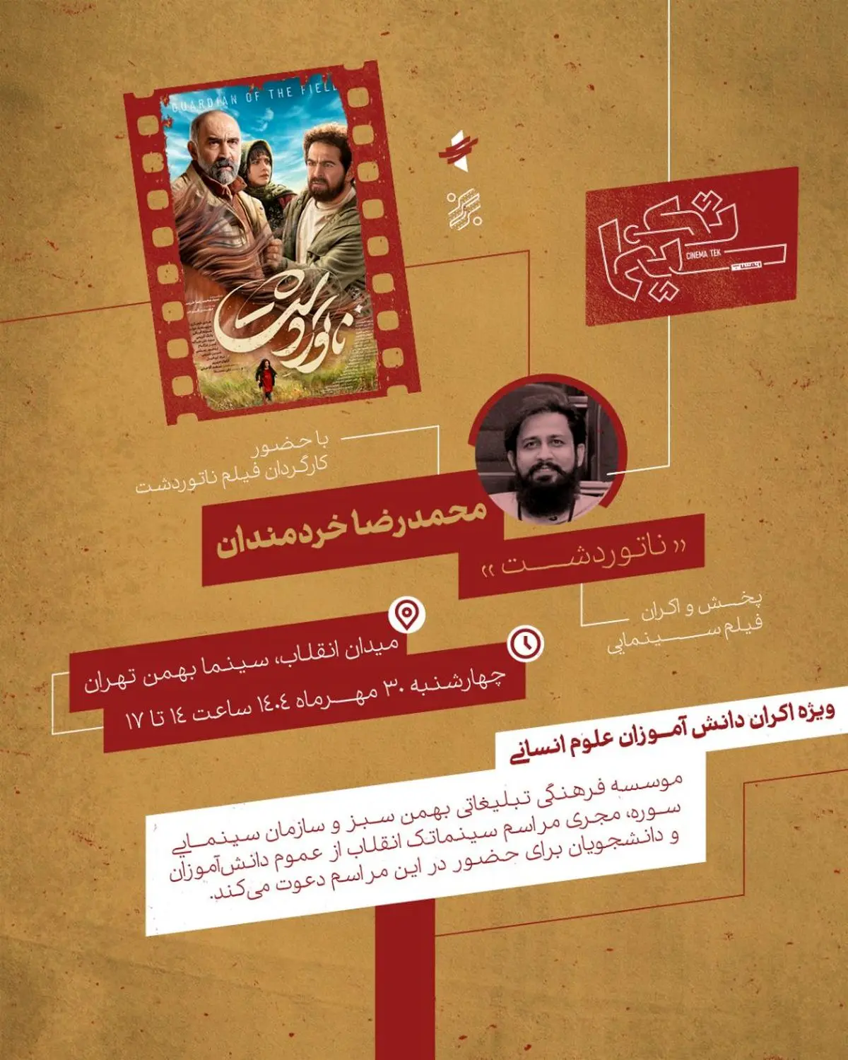 «ناتور دشت» در چهارمین رویداد سینماتک انقلاب