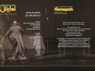 انتشار شماره جدید مجله نمایش با نگاهی به «تئاتر و تبلیغات»