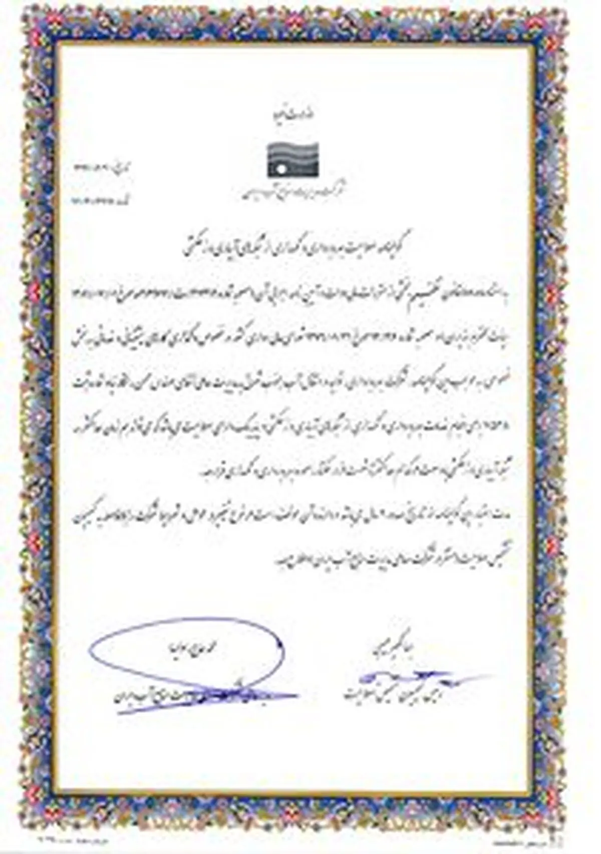 اخذ گواهینامه  بهره برداری و نگهداری از شبکه های آبیاری و زهکشی 