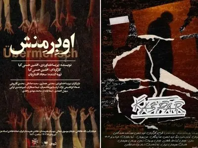 اجرای «کاسپار» و «اوبِرمِنش» در خانه هنرمندان ایران
