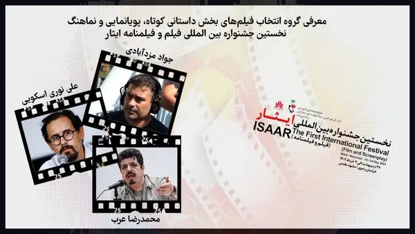 پنل انتخابی کوتاه داستانی، موزیک ویدیو و انیمیشن جشنواره ایثار ارائه شد