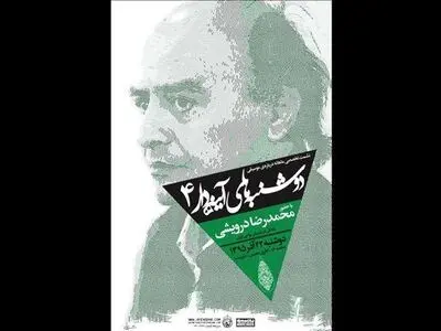 احتمال اعطای نشان درجه یک هنری به محمدرضا درویشی