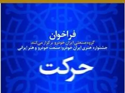داوران جشنواره «حرکت» در بخش کاریکاتور معرفی شدند