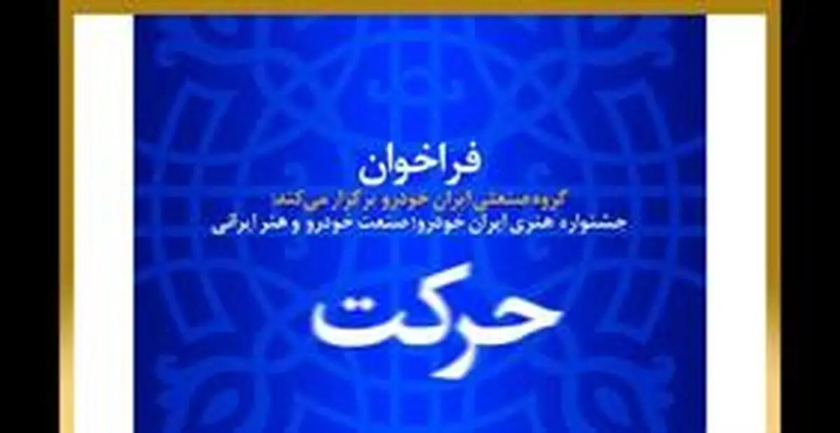 داوران جشنواره «حرکت» در بخش کاریکاتور معرفی شدند