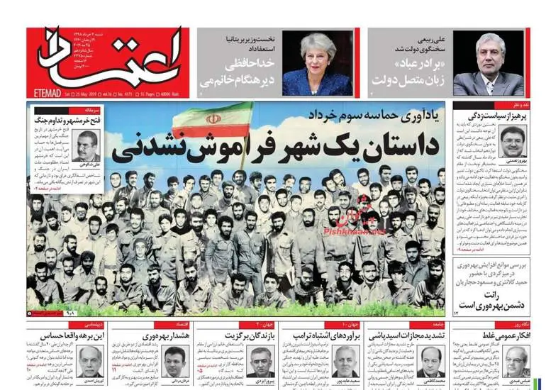 صفحه اول روزنامه ها شنبه ۴ خرداد