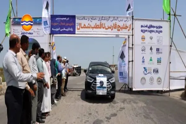 آغاز رالی بین‌المللی «گردشگری، صلح و سلامت» از جزیره قشم