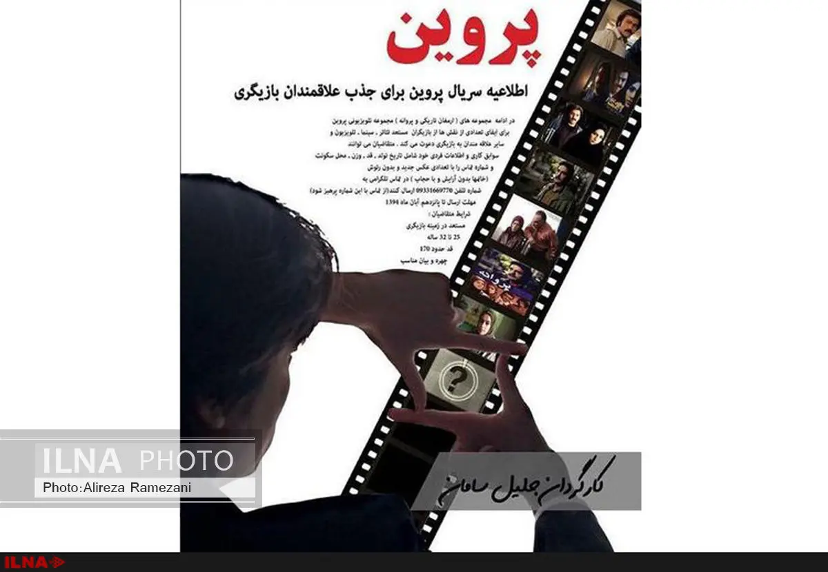 ابتکار جالب یک سریال برای جذب بازیگر+عکس