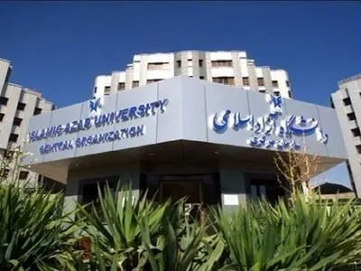 اعلام زمان‌بندی حذف و اضافه دانشگاه آزاد در زمانی دیگر

