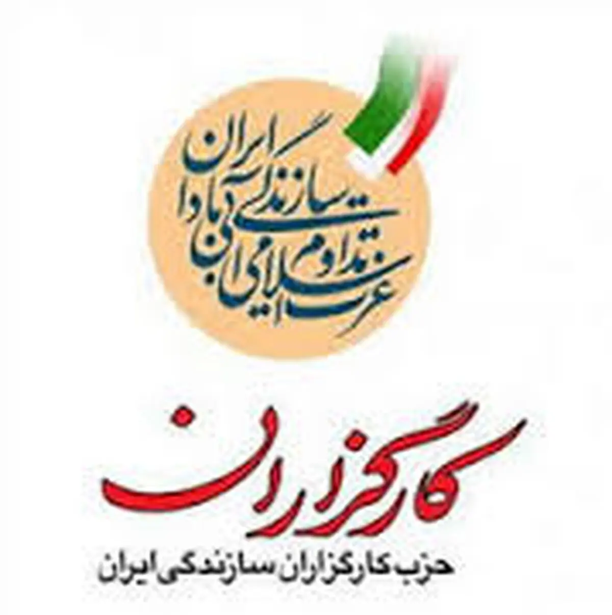 برگزاری نخستین کنگره استانی حزب کارگزاران سازندگی استان آذربایجان‌غربی در ارومیه