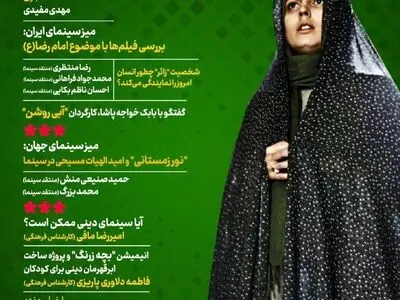 سینمای دینی و روایت نجات انسان در «سینمازاویه»