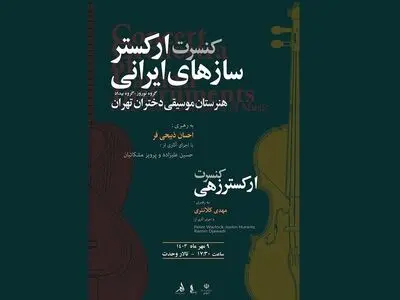 گروه‌های هنرستان موسیقی دختران روی صحنه تالار وحدت