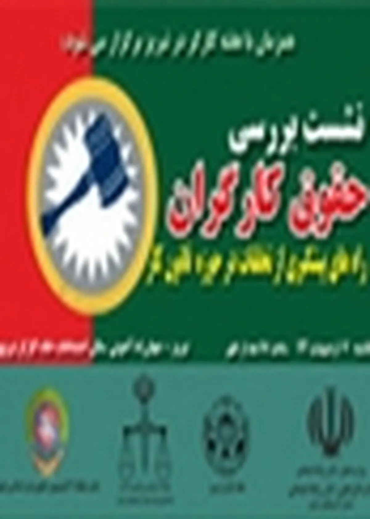 قانون کار برای حمایت از کارگران ضمانت اجرایی ندارد