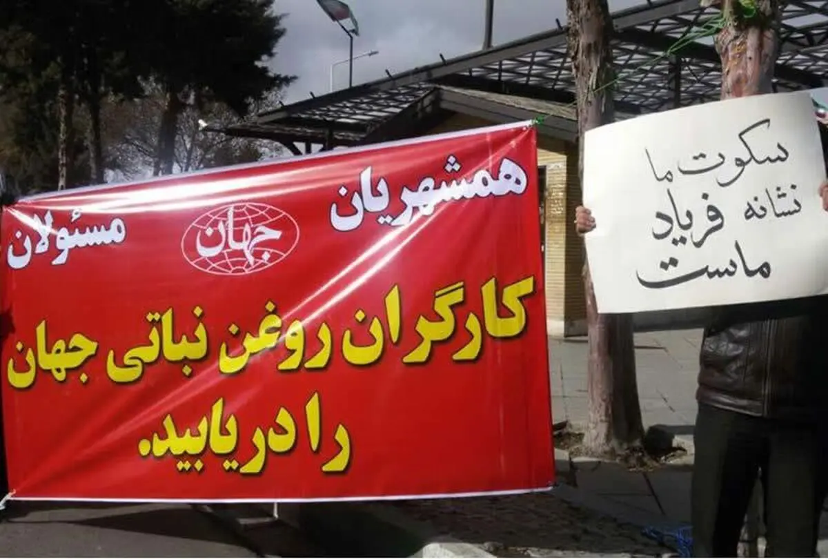 بیکاری ۵۴۰ کارگر «روغن نباتی جهان» در هشت سال/ تلاش بی‌نتیجه مسئولان ادامه دارد