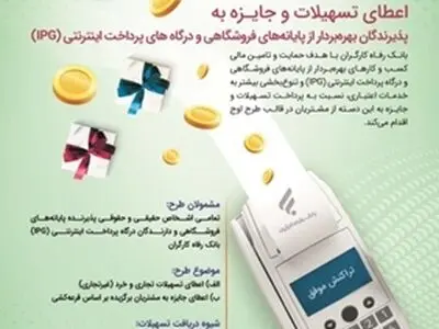 جزئیات طرح "اوج" بانک رفاه کارگران اعلام شد