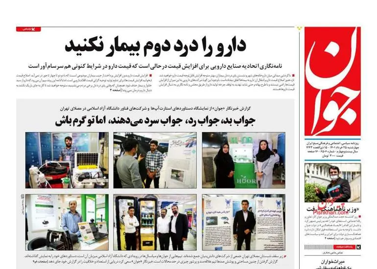 صفحه اول روزنامه ها چهارشنبه ۲۵ خرداد