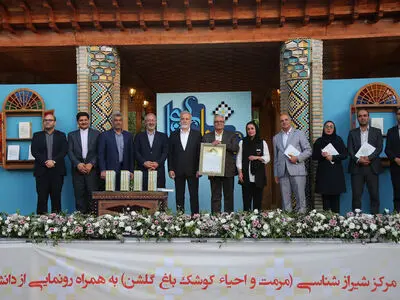  دانشنامه بزرگ شیراز رونمایی شد 