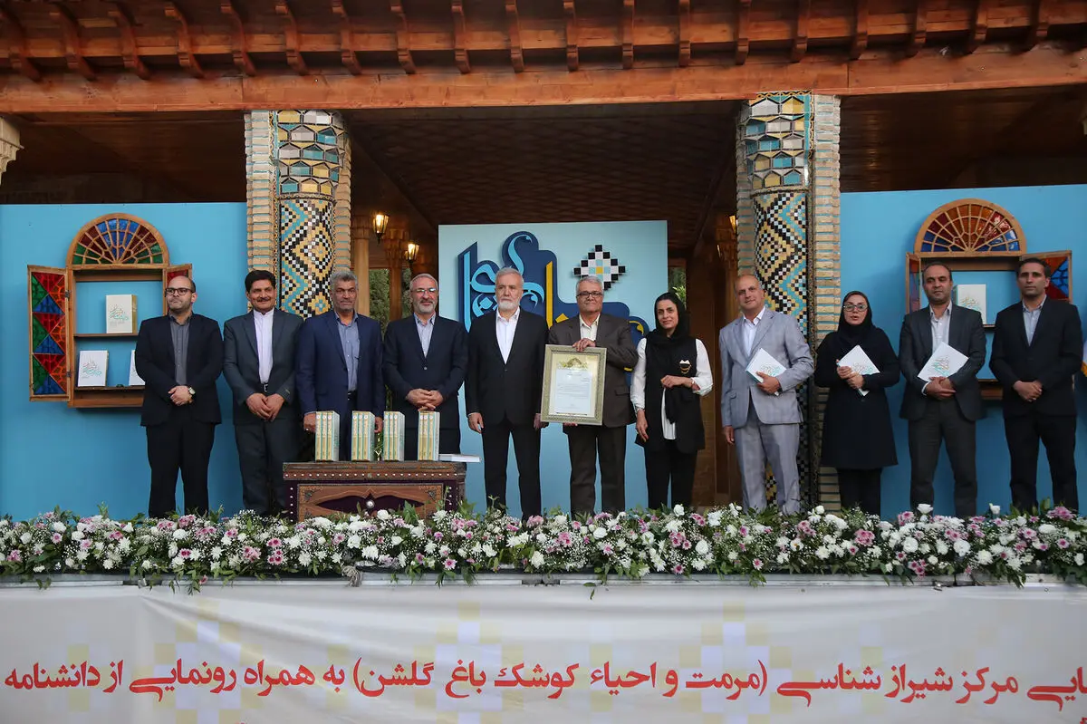  دانشنامه بزرگ شیراز رونمایی شد 