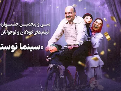 «سینما نوستالژی» از هفتم اردیبهشت آغاز به کار می‌کند