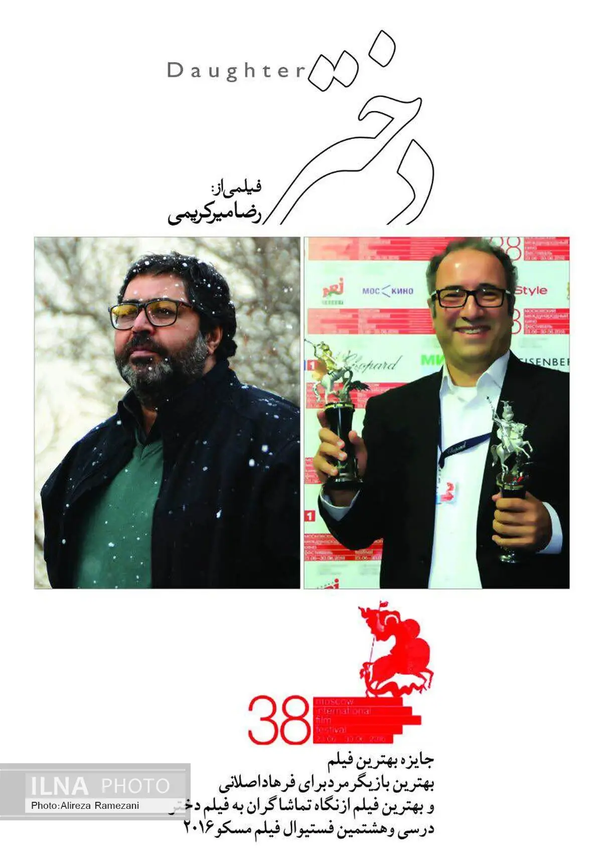 اهدای جایزه جشنواره بین‌المللی مسکو به فرهاد اصلانی در سینما آزادی
