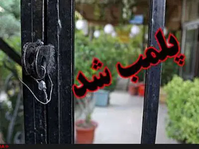کارخانه آب معدنی«میانکوه» هریس پلمب شد