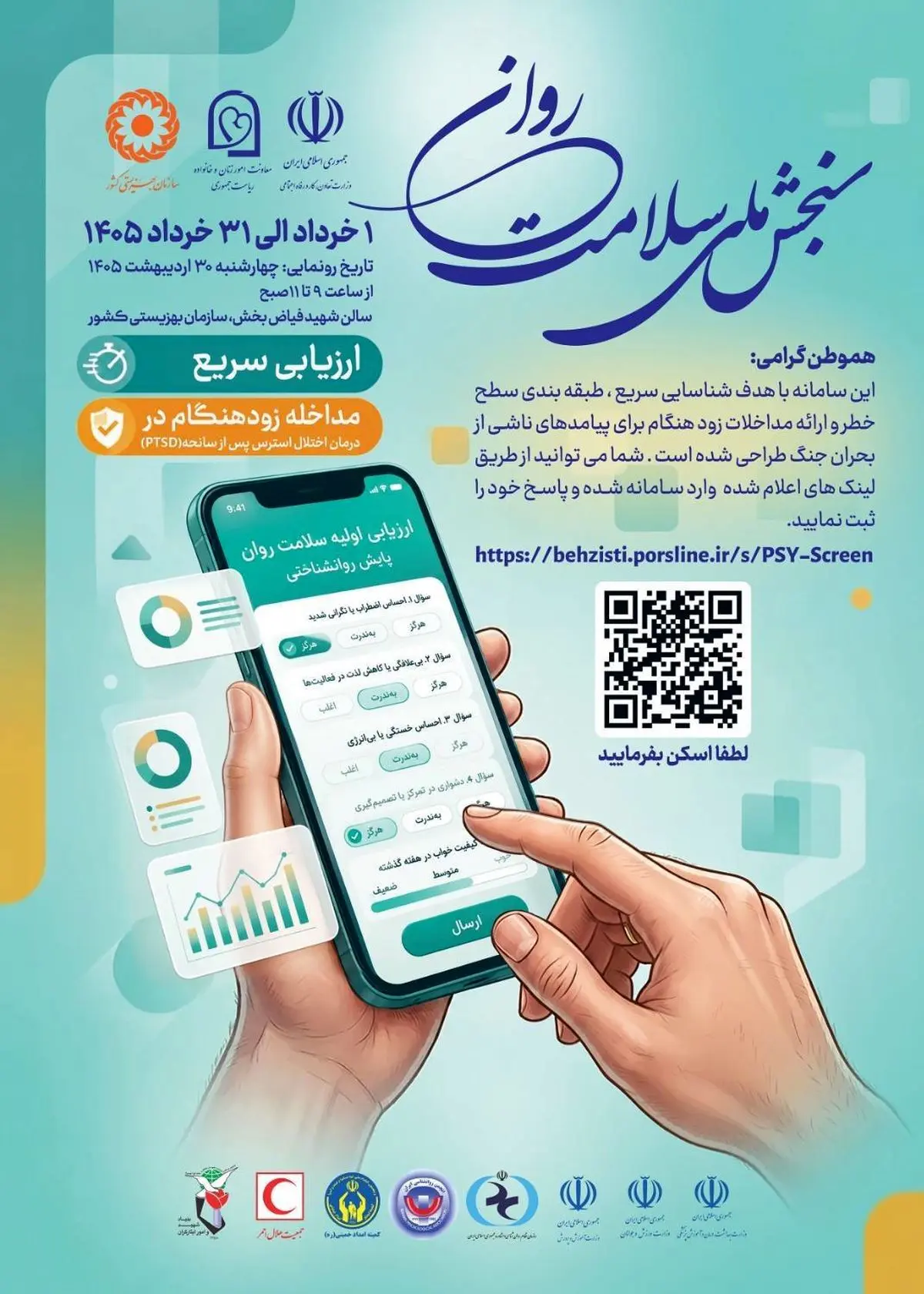 طرح «سنجش ملی سلامت روان» در لامرد آغاز به کار کرد