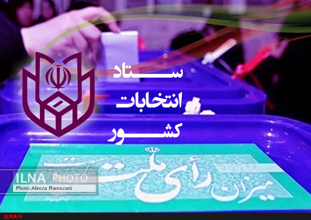 آمار کاندیداهای تأیید و رد صلاحیت شده در استان مرکزی