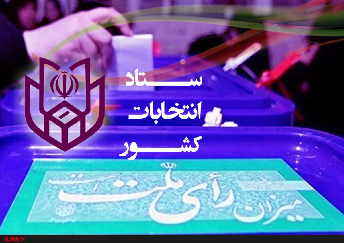 زمان اخذ رای تا ساعت ۲۰ تمدید شد
