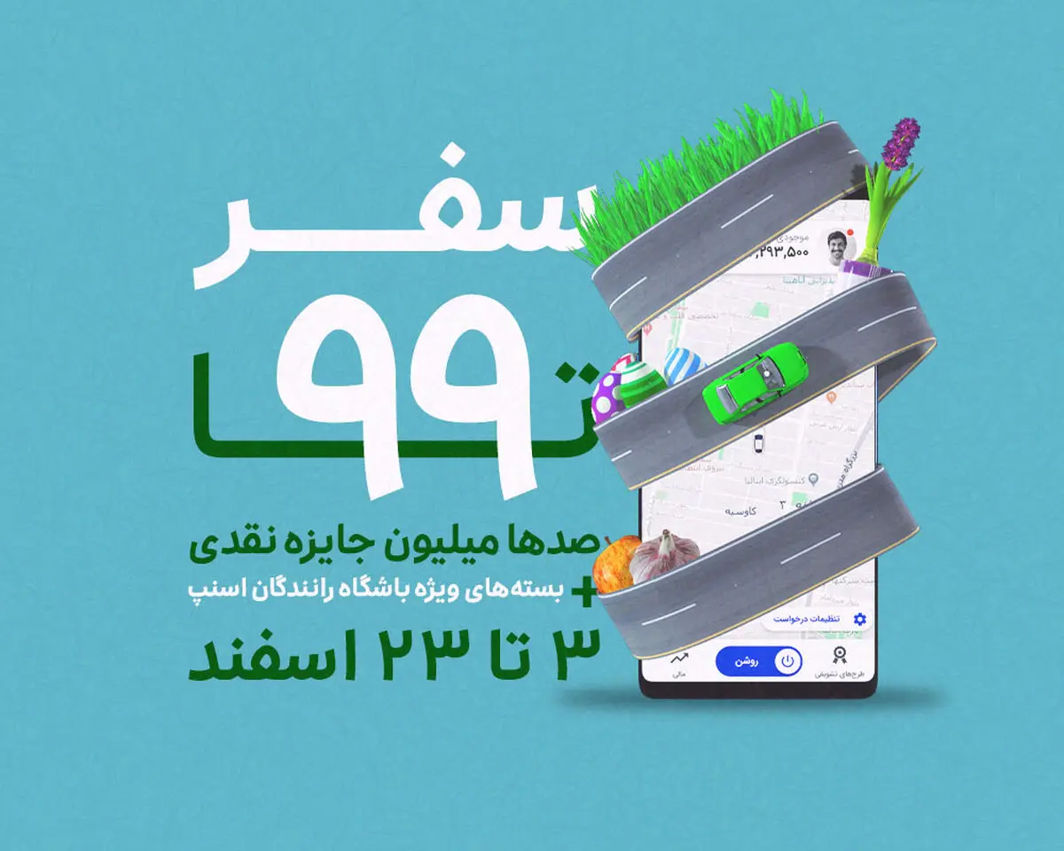 بیش از یک میلیارد تومان جایزه برای ۷هزار راننده اسنپ