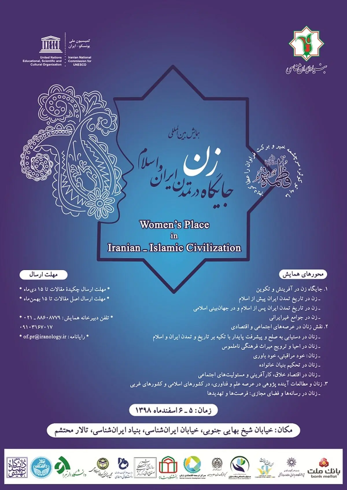 همایش «جایگاه زن در تمدن ایران و اسلام» برگزار می‌شود