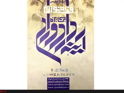 باستانی پاریزی، تصویری می‌شود