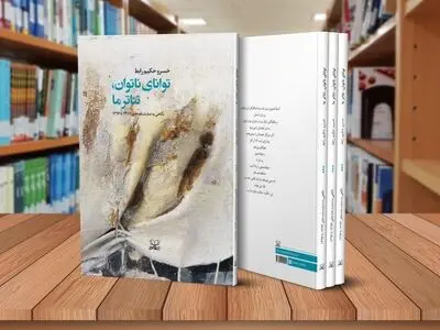 تازه‌ترین اثر خسرو حکیم‌رابط منتشر شد/ نگاهی انتقادی به بیست‌ سال نمایشنامه‌نویسی ایران