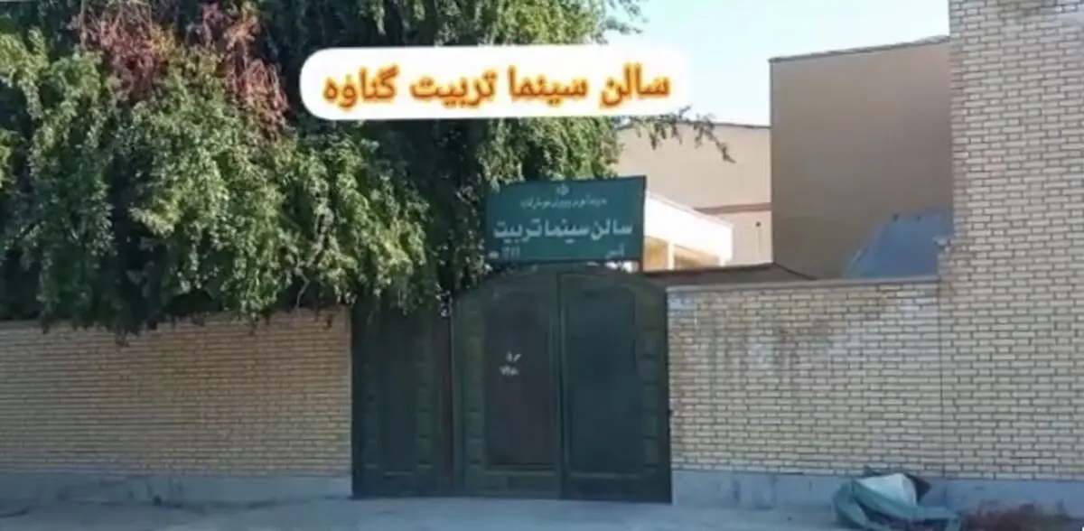 سینماهایی که فیلم  اِکران نمی‌کنند