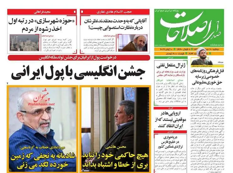 صفحه اول روزنامه ها دوشنبه ۲۰ خرداد