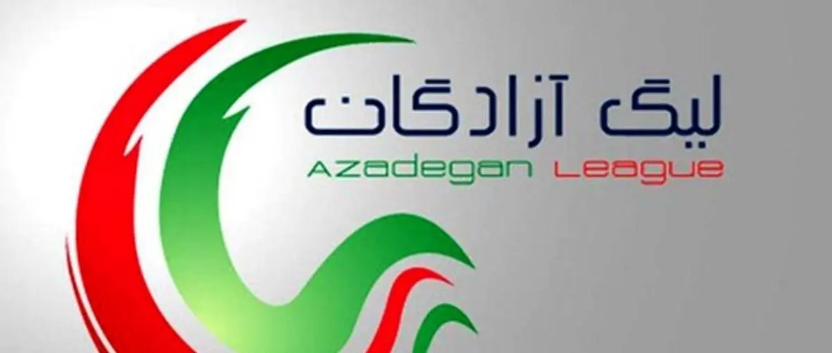 برنامه سه هفته پایانی لیگ دسته اول فوتبال اعلام شد
