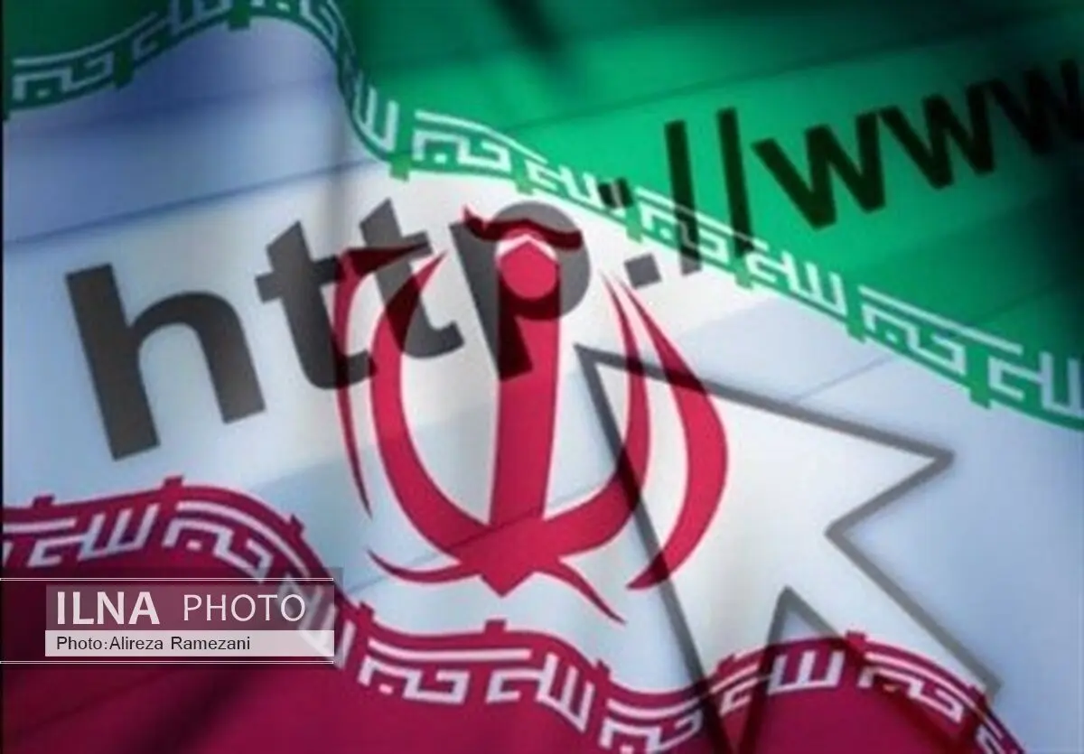 إیران...تدشین المرحلة الاولی من الشبکة الوطنیة للمعلومات