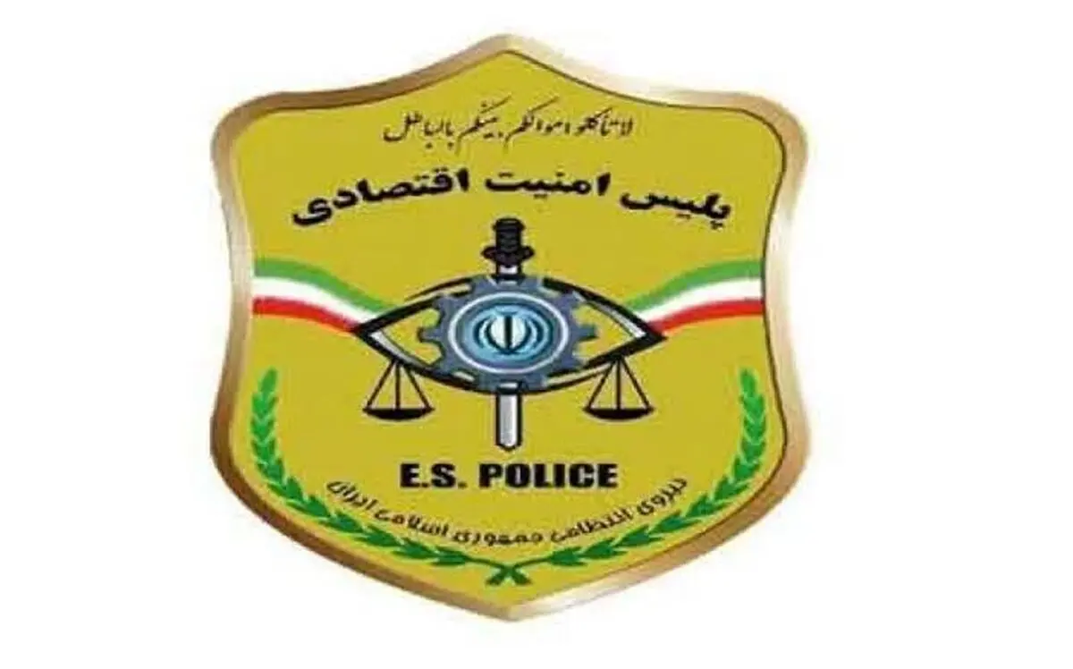 جرائم اقتصادی را گزارش دهید