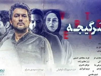 دانلود سریال سرگیجه قسمت ۱۶ شانزدهم (دانلود قسمت 16 سرگیجه) کامل با حجم نیم رایگان