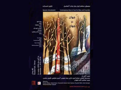 «ابوا» راوی آثار هفت آهنگساز معاصر ایرانی می‌شود