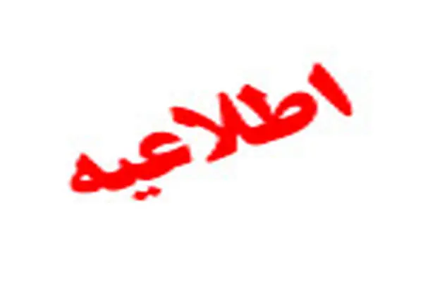 تعطیلی موقت شعبه گمرگ بانک ملی ایران
