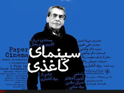 سینمای کاغذی؛ نمایش مستندی درباره یک عمر فعالیت هنری کامبیز درم بخش
